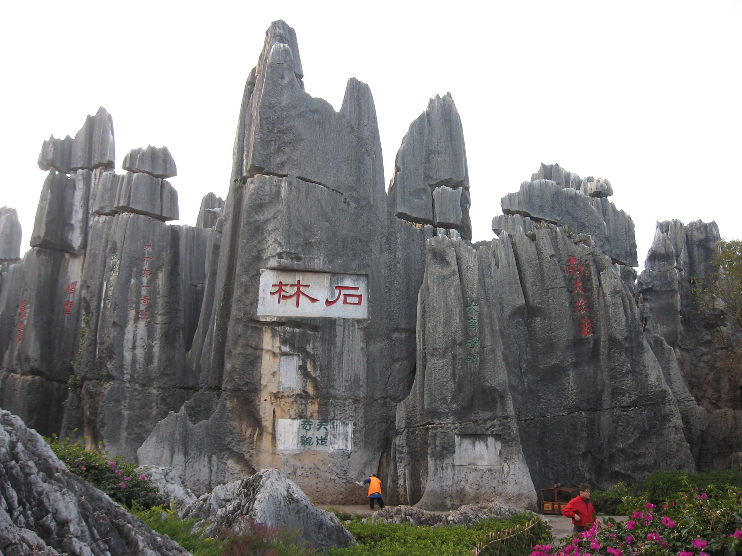 <strong>【4の5星溫泉】昆明石林、大理、麗江古城、玉龍</strong>