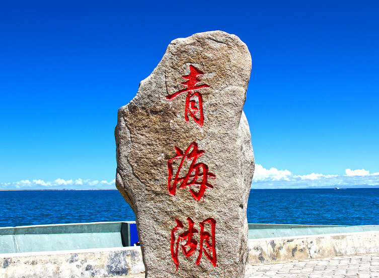 北京出發(fā)的青海湖風光 油菜花雙臥五日品質(zhì)團