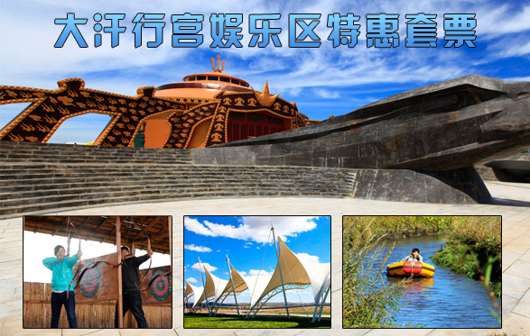 豐寧壩上草原、閃電湖、海留圖娛樂場、越野吉