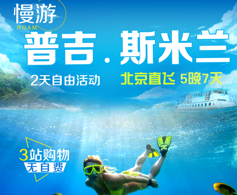 斯米蘭、快艇藍(lán)鉆島、2天自由活動(dòng)5N7D【全程無自