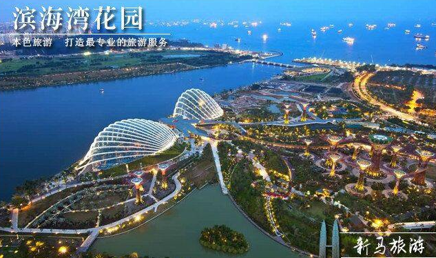 新加坡、馬來(lái)西亞、波德申5晚7日【新加坡進(jìn)出】